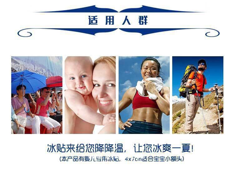 冰點醫(yī)用冰涼貼退熱貼批發(fā)代理中標掛網(wǎng)OEM
