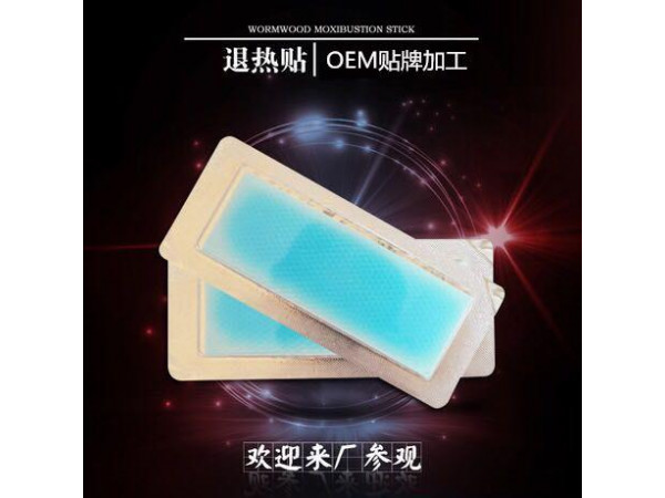 兒童退熱貼冰貼定定做醫(yī)院診所OEM規(guī)格齊全中標(biāo)掛網(wǎng)