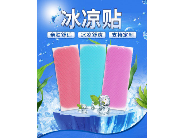 冰涼退熱貼批發(fā)地阿里定制定做醫(yī)院診所中標(biāo)掛網(wǎng)OEM