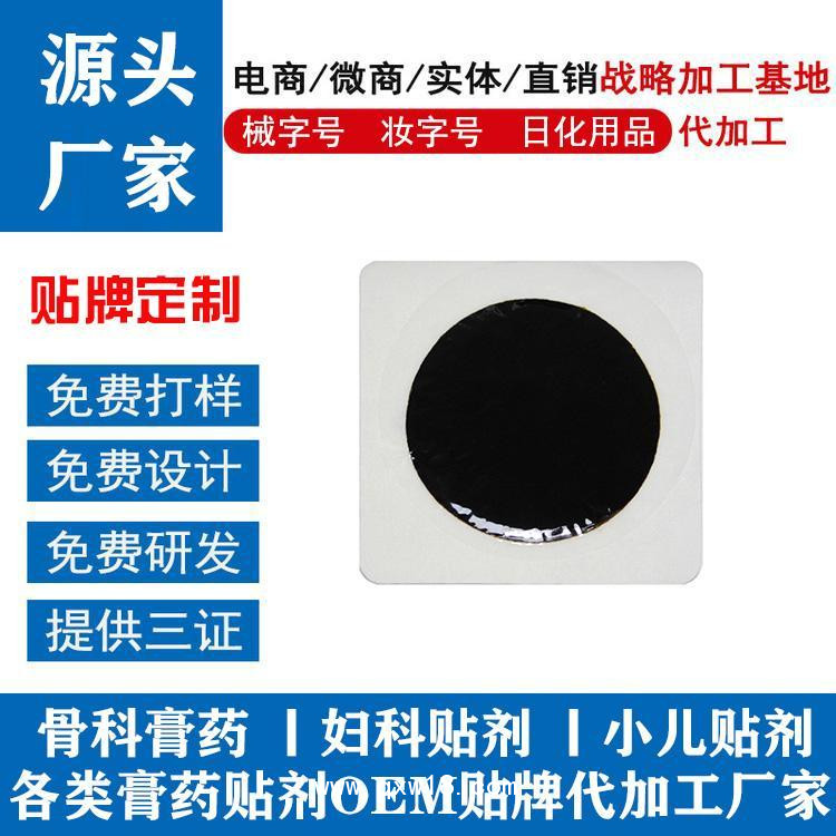 黑膏貼巴布貼定制定做醫(yī)院診所中標掛網(wǎng)企業(yè)合作ODM