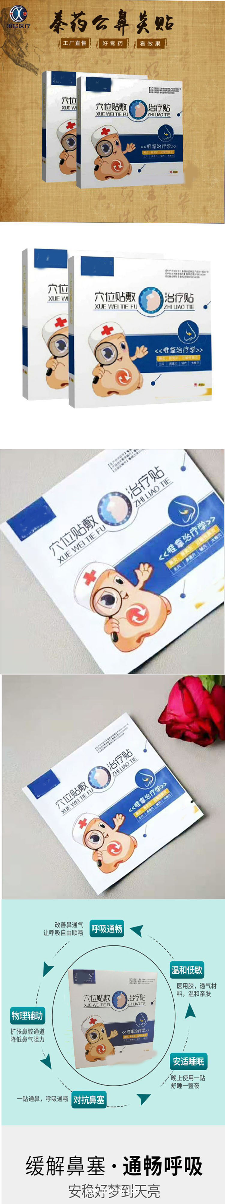 鼻炎貼穴位貼批發(fā)代理定制定做醫(yī)院診所中標掛網