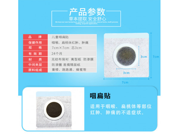 兒童咽扁貼批發(fā)地代理定制定做醫(yī)院診所OEM