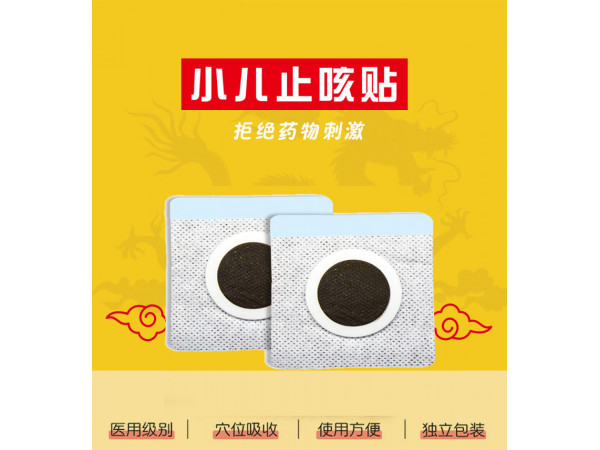 小兒止咳貼批發(fā)代理定制定做醫(yī)院診所OEM規(guī)格齊全