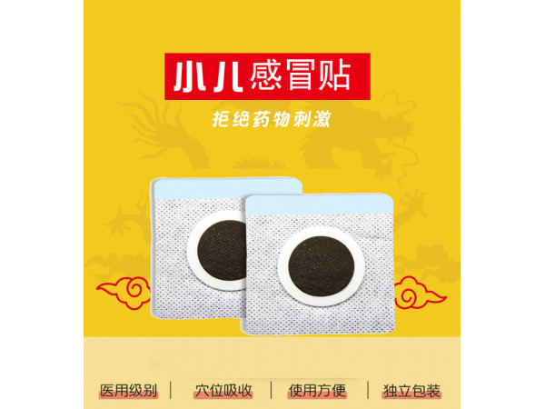 小兒貼感冒貼批發(fā)代理定制定做醫(yī)院診所OEM
