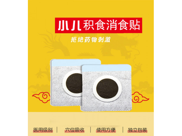 小兒消食貼藥泥貼批發(fā)代理定制定做醫(yī)院診所中標(biāo)掛網(wǎng)企業(yè)