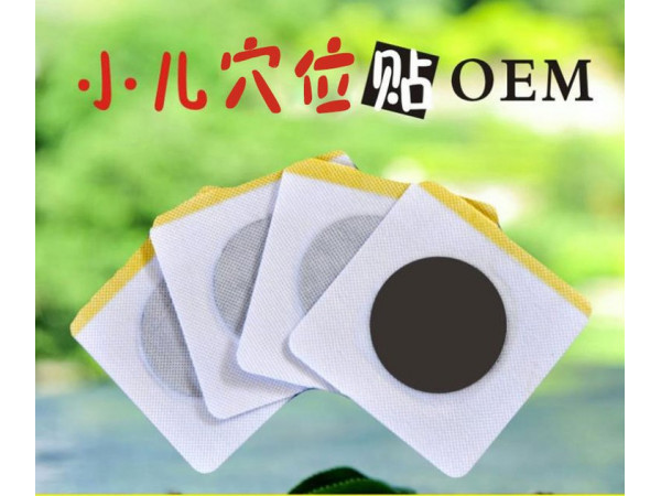 小兒穴位貼藥泥貼批發(fā)代理定制醫(yī)院合作OEM
