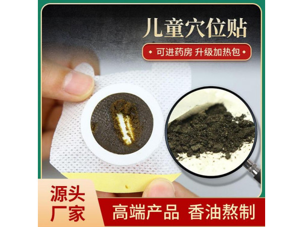 無(wú)紡布穴位貼批發(fā)代理定制定做小兒貼廠家供貨
