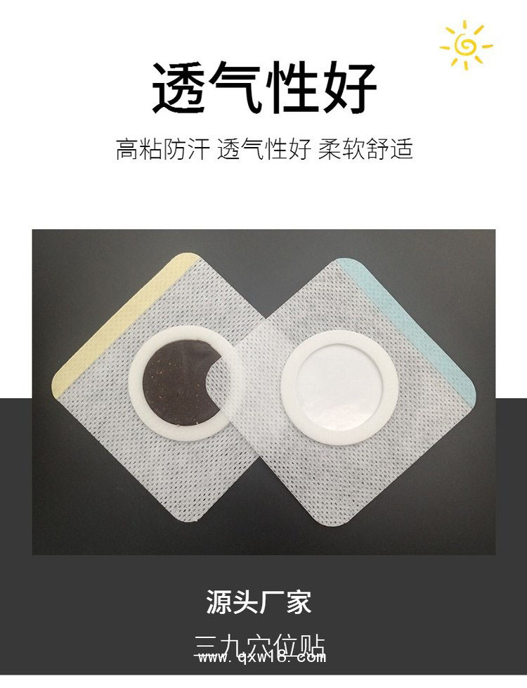 穴位貼空貼批發(fā)代理醫(yī)院診所OEM大量供貨