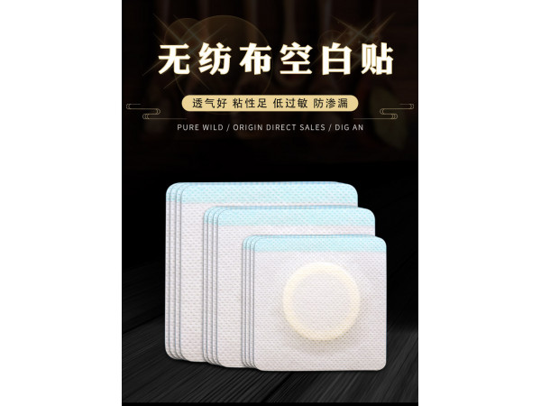 各種無(wú)紡布三伏帖空貼定制定做醫(yī)院診所OEM企業(yè)中標(biāo)