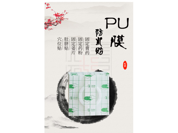 PU黑膏貼批發(fā)代理定制定做醫(yī)院診所中