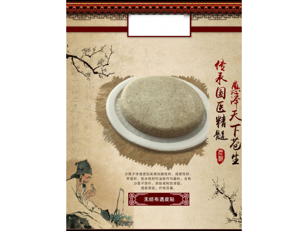 沙蒿子貼批發(fā)代理醫(yī)院診所OEM中標(biāo)掛網(wǎng)企業(yè)直供