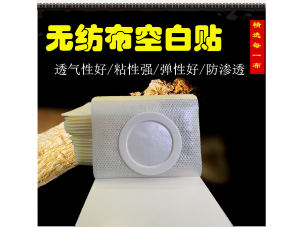 水刺布穴位貼空貼定制定做醫(yī)院診所OEM規(guī)格齊全醫(yī)院合作