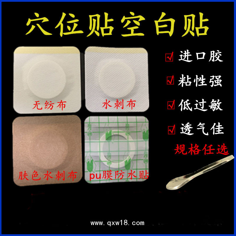 水刺布穴位貼空貼定制定做醫(yī)院診所OEM規(guī)格齊全醫(yī)院合作