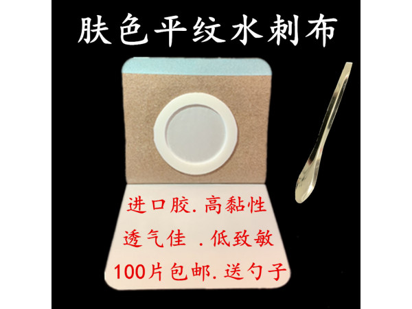 膚色無(wú)紡布穴位貼空貼批發(fā)代理定制定做醫(yī)院診所OEM