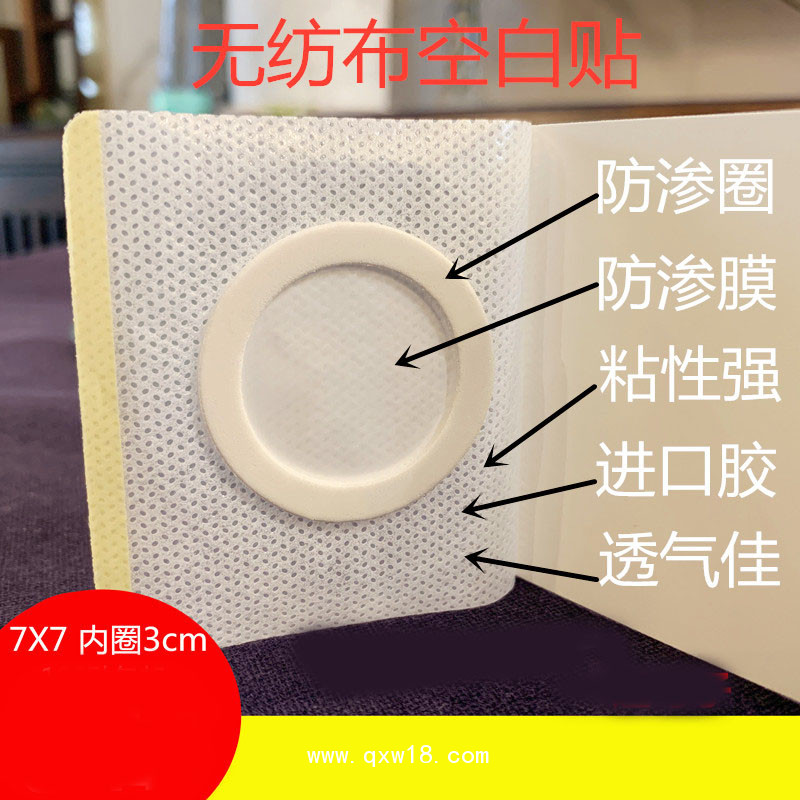 膚色無(wú)紡布穴位貼空貼批發(fā)代理定制定做醫(yī)院診所OEM
