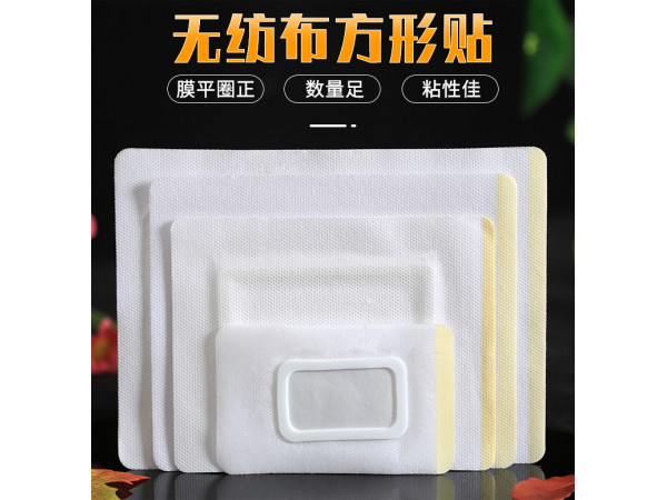 方形穴位貼空貼批發(fā)各種私人定做品牌合作OEM