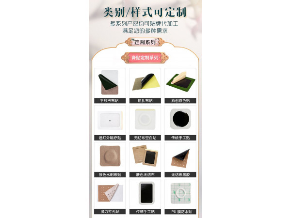 膏貼產(chǎn)品定制定做醫(yī)院診所中標(biāo)掛網(wǎng)醫(yī)院合作