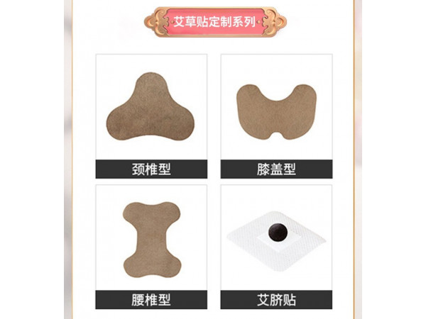 艾草貼定制定做醫(yī)院診所中標(biāo)掛網(wǎng)企業(yè)合作OEM