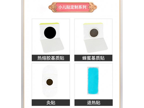 小兒貼批發(fā)代理定制定做醫(yī)院診所中標(biāo)掛網(wǎng)OEM