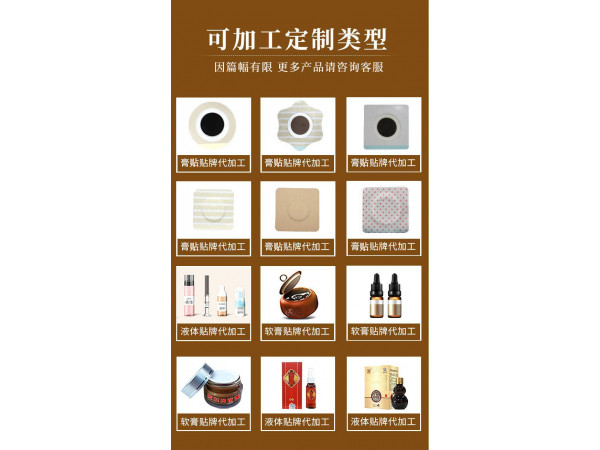 各種膏貼乳膏噴劑定制定做醫(yī)院 診所OEM
