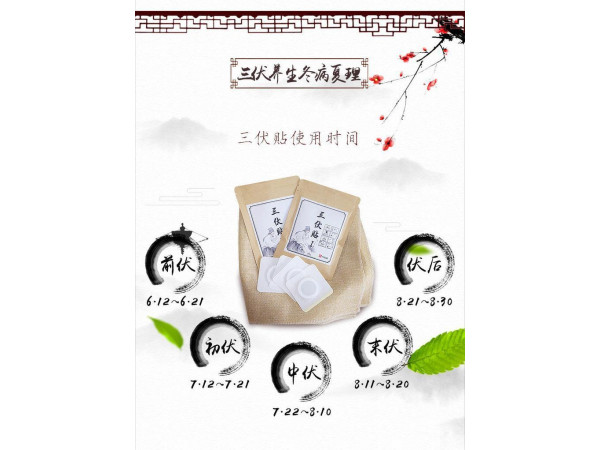 三伏貼養(yǎng)生帖批發(fā)代理定制定做醫(yī)院診所OEM