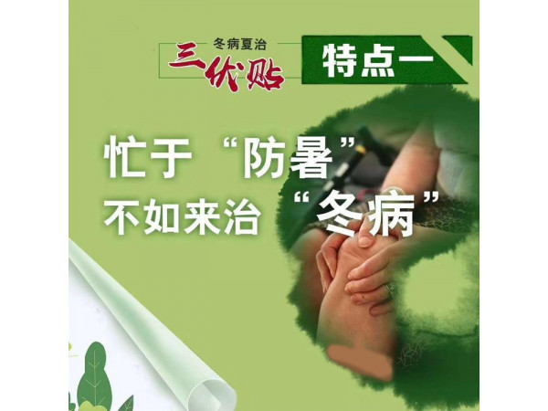 三伏貼批發(fā)冬病調(diào)代理定制直供醫(yī)院診所合作企業(yè)OE