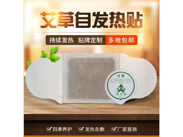 艾灸貼批發(fā)代理定制醫(yī)院診所廠家供貨OEM