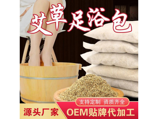 艾草足浴包批發(fā)代理定制定做醫(yī)院診所OEM