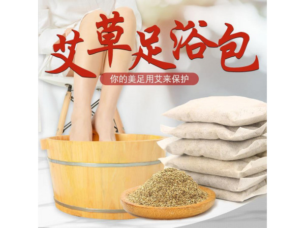艾草足浴包批發(fā)定制定做醫(yī)院診所OEM