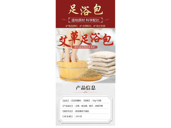 足浴包批發(fā)代理定制定做醫(yī)院診所OEM