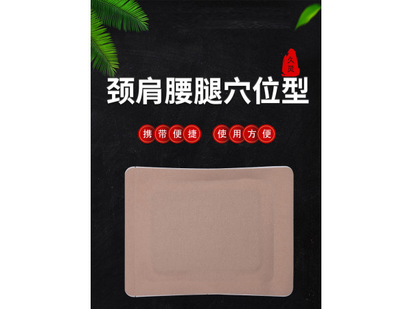 穴位壓力刺激貼頸肩腰腿疼貼批發(fā)代理定制定做OEM