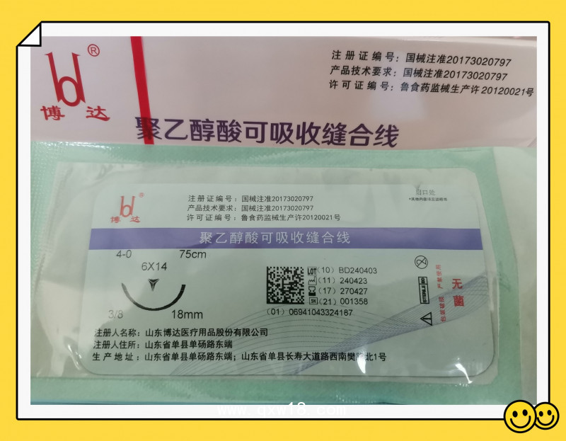 博達黑針 聚乙醇酸可吸收縫合線