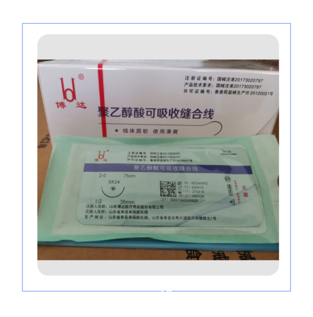 博達黑針 聚乙醇酸可吸收縫合線