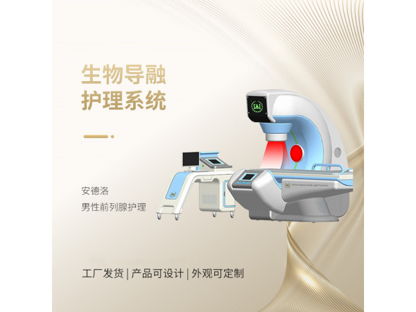 男性護(hù)理儀 前列腺炎治療儀 前列腺增生治療儀