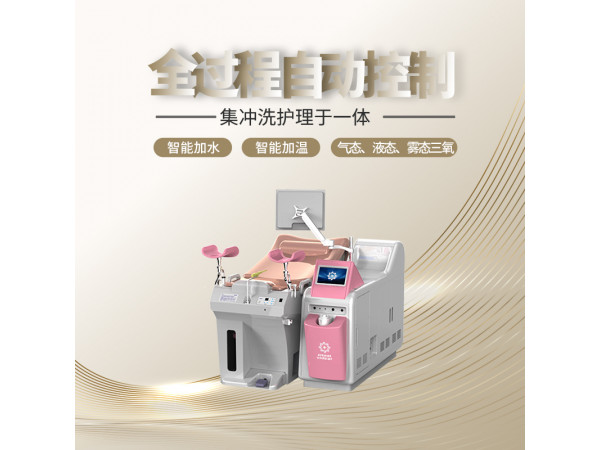 婦科臭氧護(hù)理儀  婦產(chǎn)科臭氧治療儀  婦科臭氧沖洗機廠家