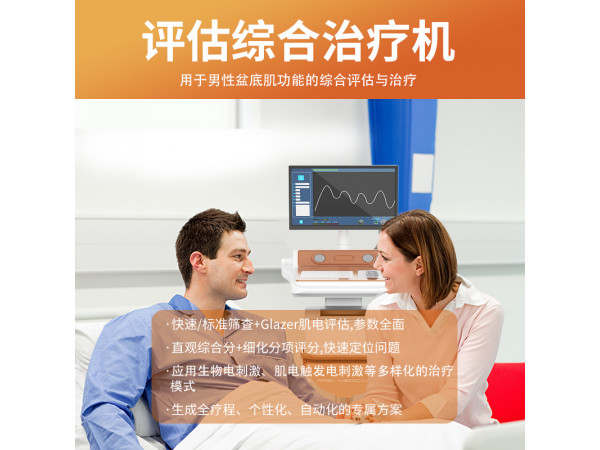 盆底肌治療儀 男盆底肌治療儀 盆底肌治療設(shè)備