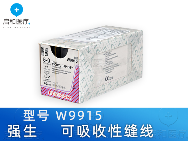 美國強(qiáng)生 Ethicon 可吸收性縫線 W9915 一次性使用