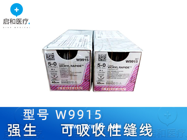 美國(guó)強(qiáng)生 Ethicon 可吸收性縫線(xiàn) W9915 一次性使用