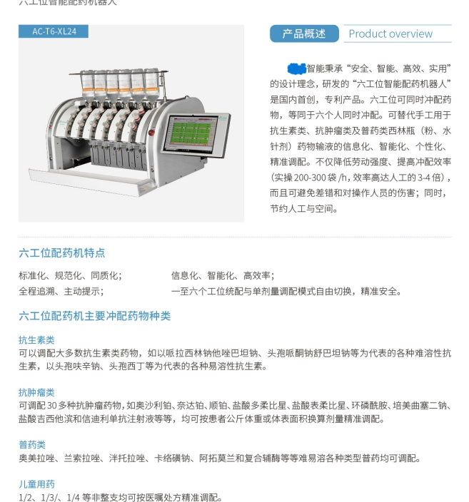 靜配中心 智能配藥機(jī)器人，多工位配藥機(jī)器人，西林瓶安瓿瓶配藥機(jī)器人