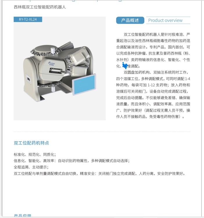 靜配中心 智能配藥機(jī)器人，多工位配藥機(jī)器人，西林瓶安瓿瓶配藥機(jī)器人