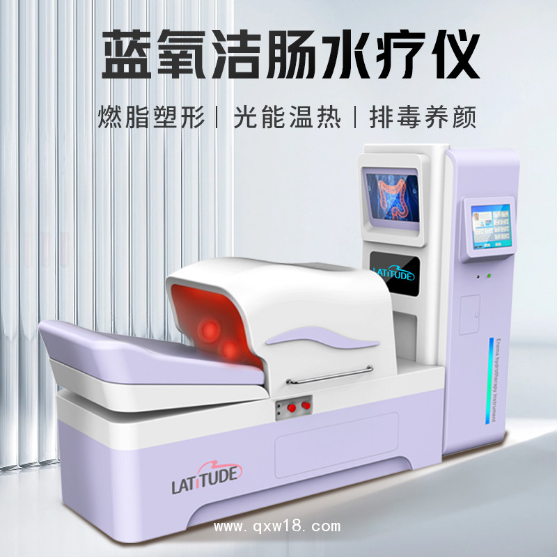 腸道水療儀 清腸儀器 大腸水療儀