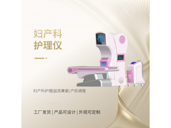 產(chǎn)后子宮修復(fù)儀 婦產(chǎn)科綜合康復(fù)治療儀  產(chǎn)后子宮復(fù)舊儀器