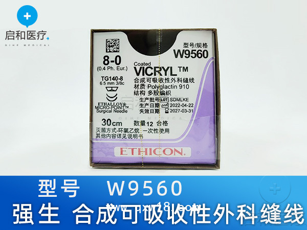 強生ETHICON 合成可吸收性外科縫線 W9560 一次性使用