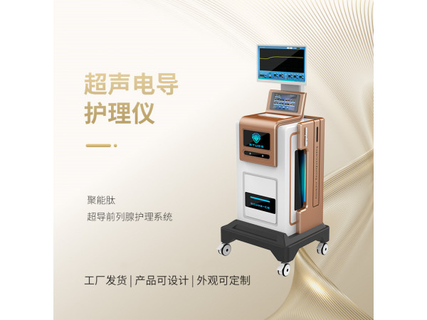 前列腺炎物理治療儀 前列腺治療儀 男性前列腺物理治療儀
