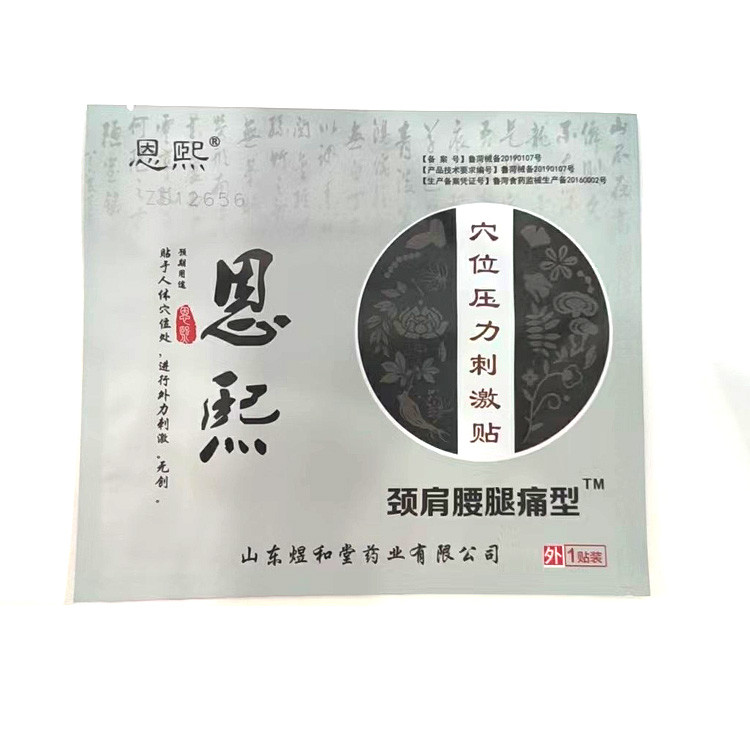 穴位壓力刺激貼生產(chǎn)廠家
