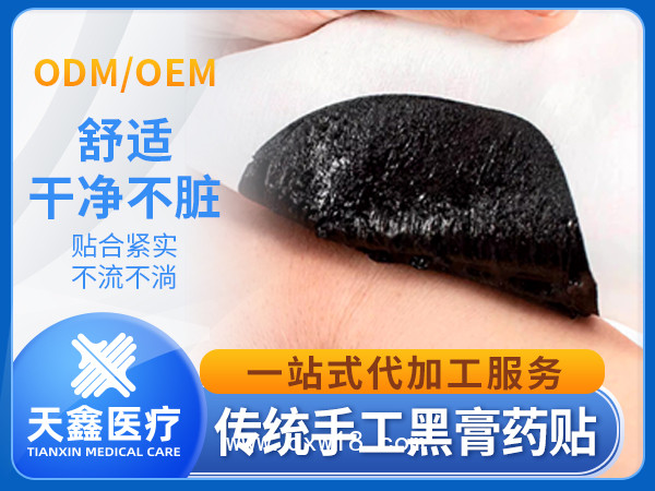 傳統(tǒng)老黑膏藥OEM代加工熱熔膠黑膏藥支持來料加工