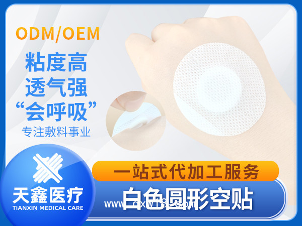 透氣膠帶無紡布白網(wǎng)孔透氣膠貼圓形加膜加圈固定貼供應