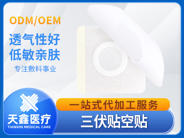 6864透氣膠帶防水防汗無紡布三伏貼空白貼裸貼敷料貼加膜