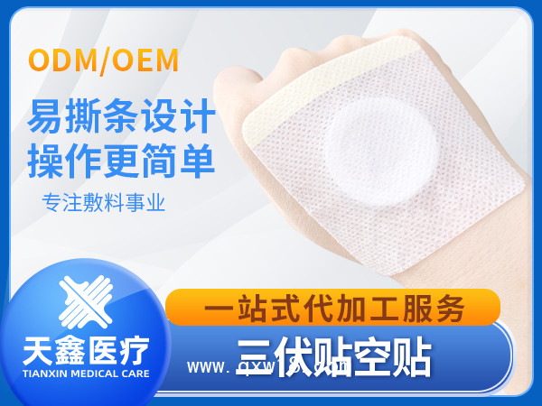 6864透氣膠帶防水防汗無(wú)紡布三伏貼空白貼裸貼敷料貼加膜
