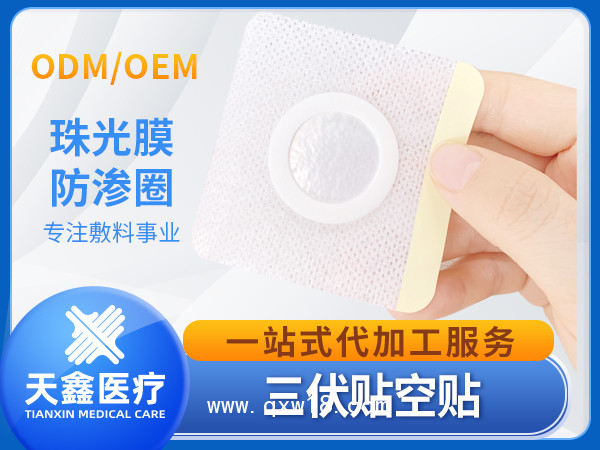 6864透氣膠帶膏藥布貼加膜加圈低敏防滲柔軟親膚不脫落